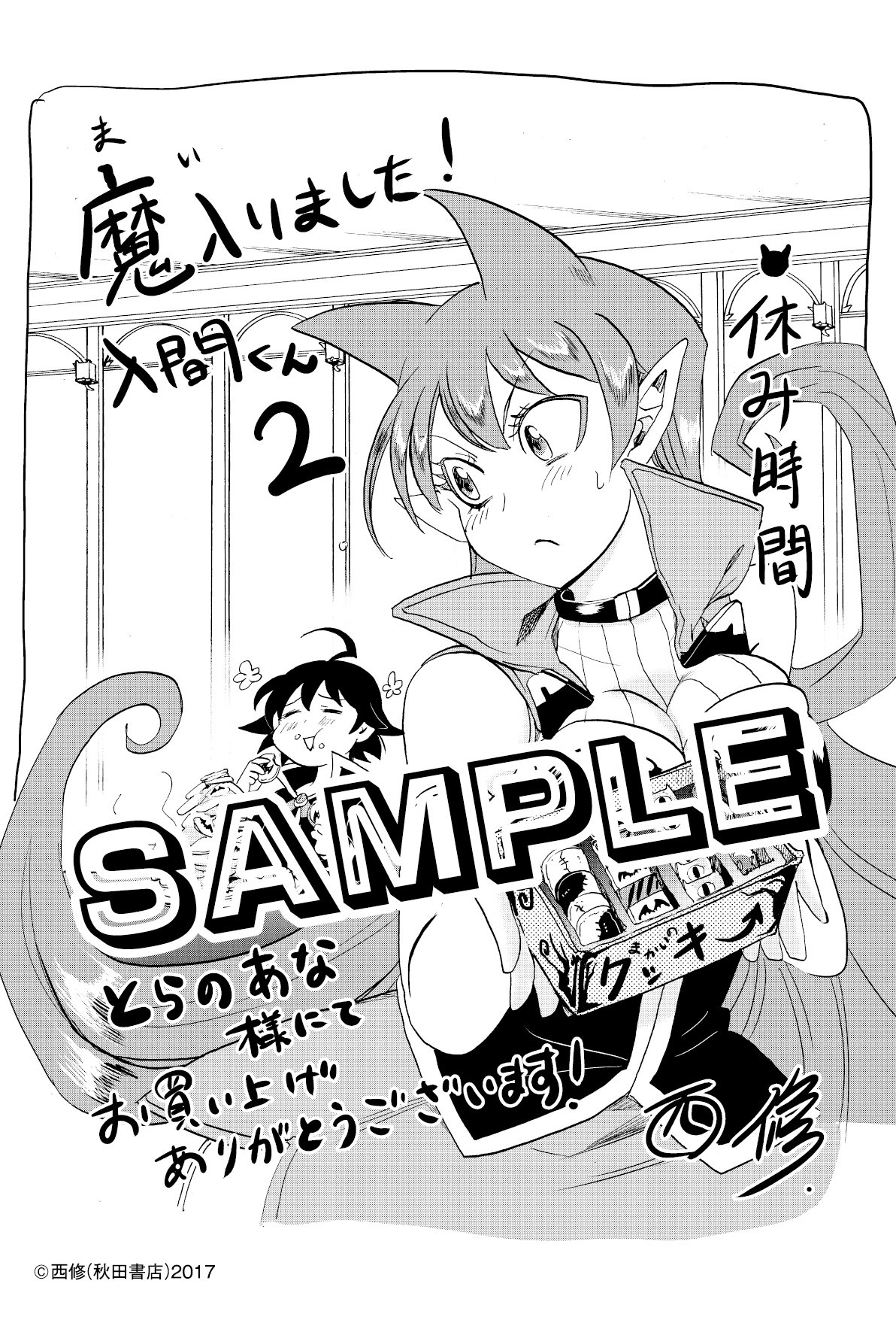 魔入りました！ 入間くん【公式】 on X: 