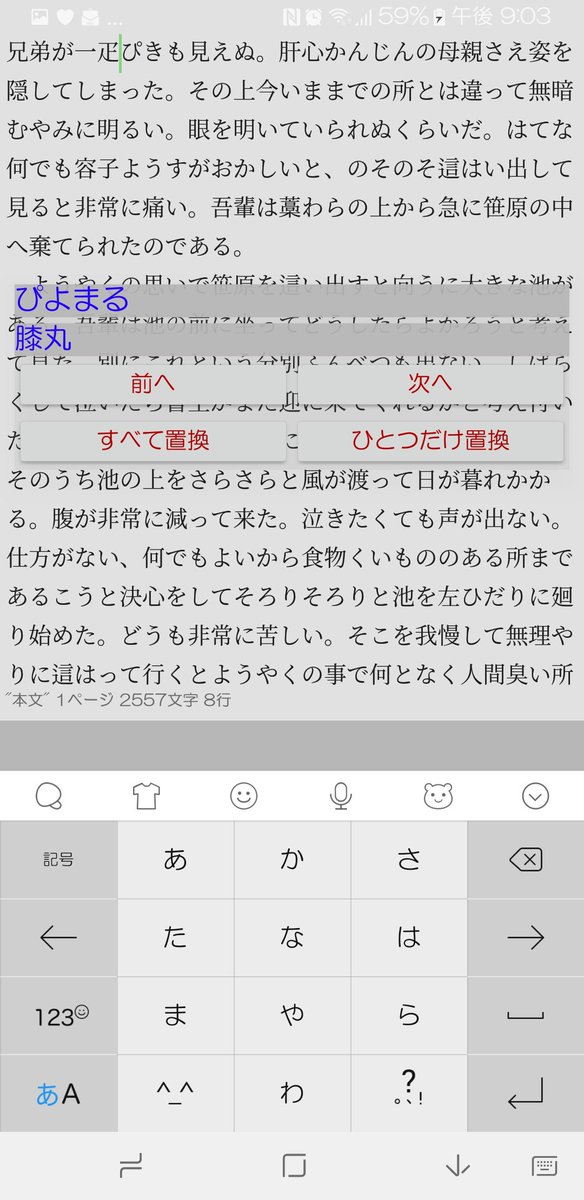 əm スマホで小説書く時に使ってる 小説を書こう がほんとに使いやすいのでダイマ シンプルで 見やすくて 文字数表示 アンドゥ機能 改行時に自動的に１マスあける機能 人物設定をメモするノート等 ルビも文字列置換も出来て 更にはタップひとつで全文