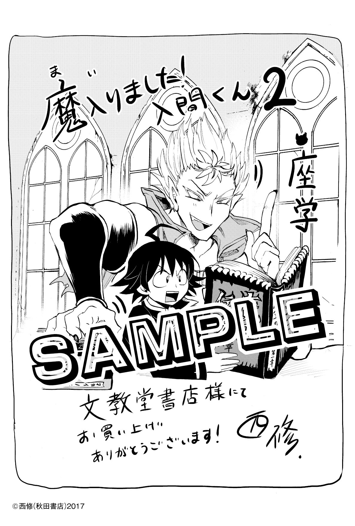 Twitter 上的 魔入りました 入間くん 公式 残る 文教堂 さんはサブノックのイラストペーパーを一部書店に て配布致します 魔王に関する座学なら 誰よりも熱心に静かに聴いてそう 吸血鬼すぐ死ぬ とのコラボも実施中ですので お近くの書店で手に入る