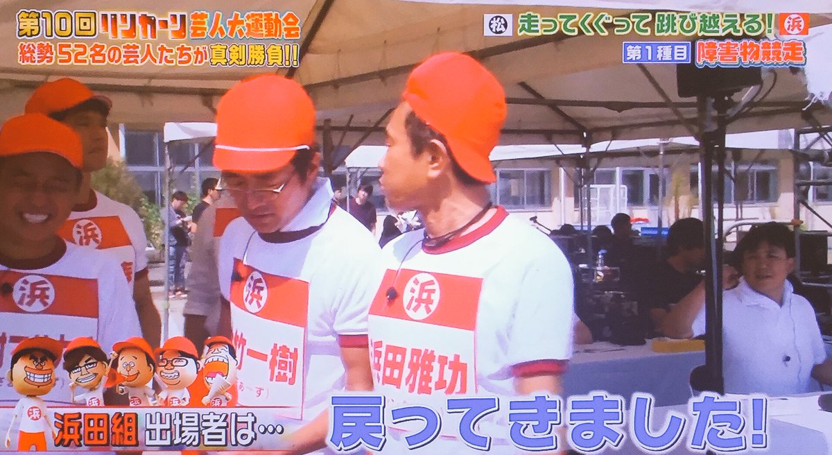 リンカーン芸人大運動会 17年10月4日 水 ツイ速まとめ