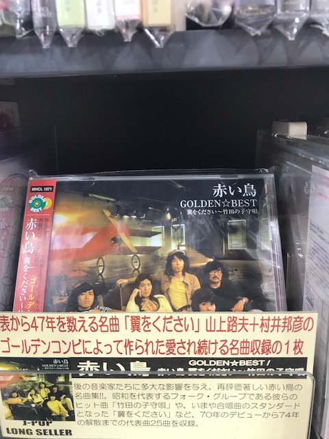 タワーレコード新宿店 Twitterissa 翼をください 赤い鳥 翼をくださいを作った男たち 山上路夫 村井邦彦作品集 国民的楽曲 翼を ください 作った作詞家 山上路夫と作曲家 村井邦彦のコンビによる初の作品集 12 12入荷予定 予約受付中 T Co