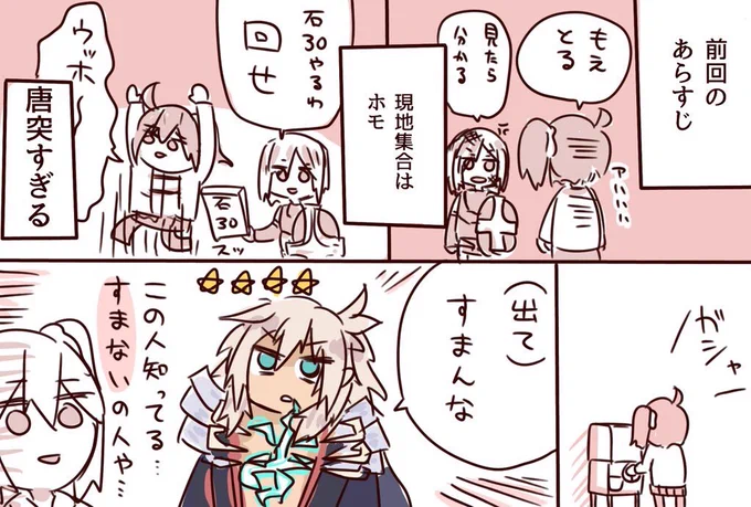 えふごレポ漫画 2 