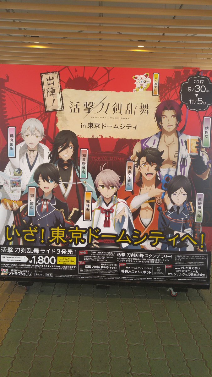 たるたる ソースせんべい Twitterren 活撃刀剣乱舞クラスタの皆さん 東京ドームシティに行くのです スタンプラリー やらコラボメニューやらアナウンスやらグッズやら等身大パネルもそうですが ホットドッグを持ってる堀川国広に会えるのは東京ドームシティ