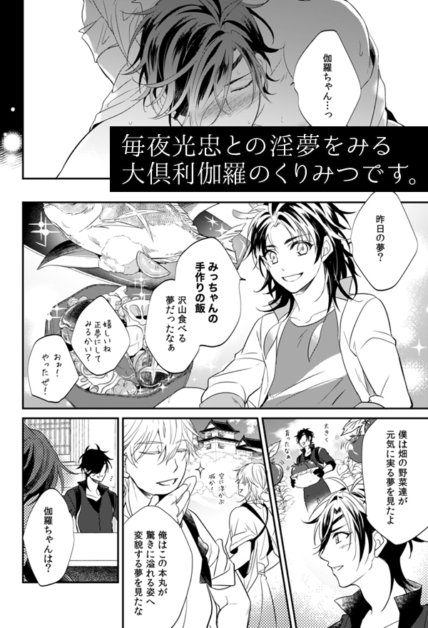 [R-18] 【10/8閃華火華・ハニハネ】くりみつ新刊サンプル | ありま #pixiv https://t.co/F8qJqcHa5a
スパーク新刊サンプルUPしました!毎夜光忠との淫夢を見てしまう大倶利伽羅くんのお話です。よろしくお願いします～! 