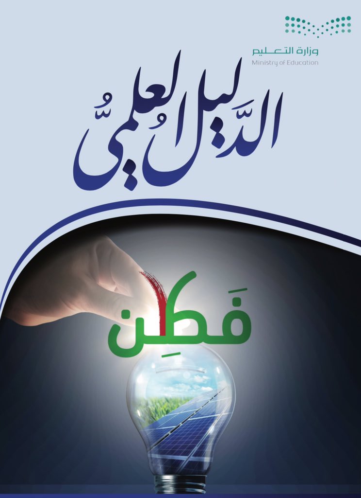 17_2030's tweet photo. @ftinb @ftnjedu @onaizahfaten @ftnmadinahedu @ften500 @ftn111_r @fatn_rabigh @ftntuu @stu_guide @3amer133 الدليل العلمي - فطن
https://t.co/zS7jsCFCaJ https://t.co/BfC2eP2mLz