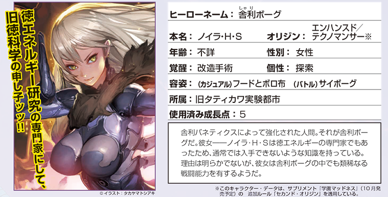 デッドラインヒーローズ新ルールブック 学園マッドネス シナリオ集 ヴィランズ ショーケース の紹介 Trpg 2ページ目 Togetter デッドラインヒーローズ新ルールブック 学園マッドネス シナリオ集 ヴィランズ ショーケース の紹介 Trpg 2ページ目 Togetter
