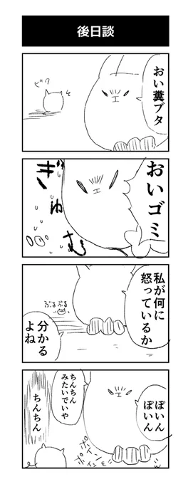 DMで4コマをチェックしてもらった時の話 