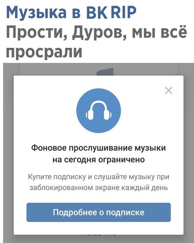 фоновое прослушивание музыки ограничено. подписка музыка в фоновом режиме. ограничение музыки в вк. работа гугл в фоновом режиме. как слушать музыку в вк в фоновом режиме без ограничений.