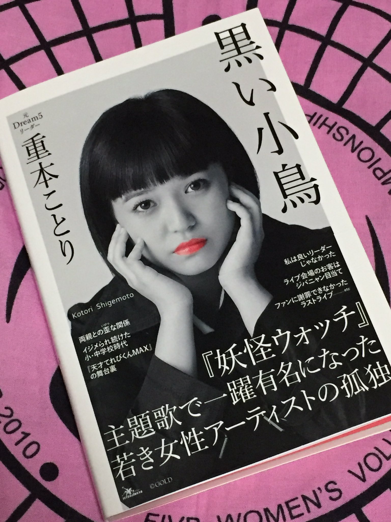 まいる ことりちゃんがピチモしてた くらいの知識しかないけど読んでみたら あららこりゃりゃ 菜乃華ちゃんが 同じ境遇で小中学校を過ごしてないといいなぁと願うばかり まず大丈夫だと思ってる 重本ことり 黒い小鳥 T Co I13ij5jr7o