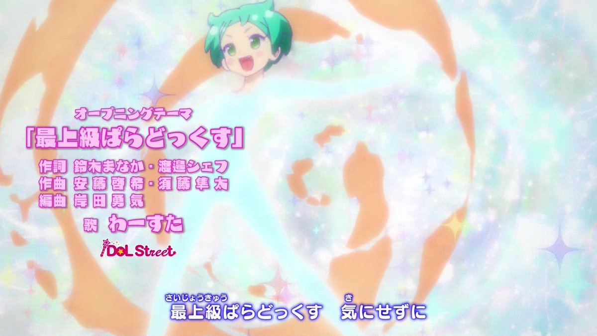 デボラ クリスティアンティ 虹色 にの アイドルタイムプリパラ Op 2 最上級ぱらどっくす Part 5 Pripara プリパラ アイドルタイムプリパラ