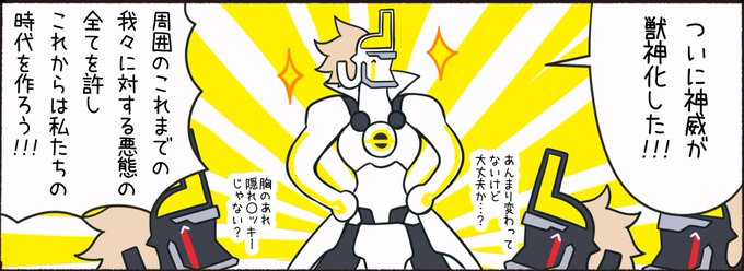 「めげずに頑張るカムイくん」35話目が公開されました。

第35話「神威 獣神化」https://t.co/fTlx1llRQQ 