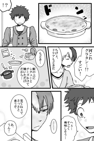 【轟出】それは不器用な彼なりの (前編) 