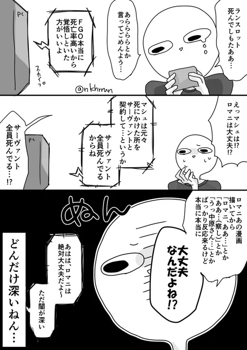 生きてるの主人公だけでした的なオチまで予想してる　怖い #FGO中原日記 