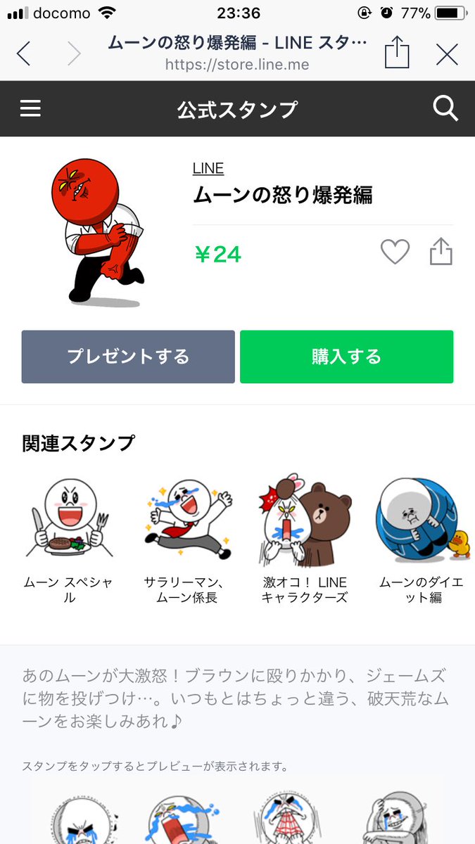 O Xrhsths Theよしこ Sto Twitter 今限定でlineのキャラのスタンプ が90 オフなんですけど 僕のオススメはこれです 最初から持ってるスタンプと組み合わせることで ウンコを限界まで我慢したけど 結局漏らすムーンくん を再現できるからです