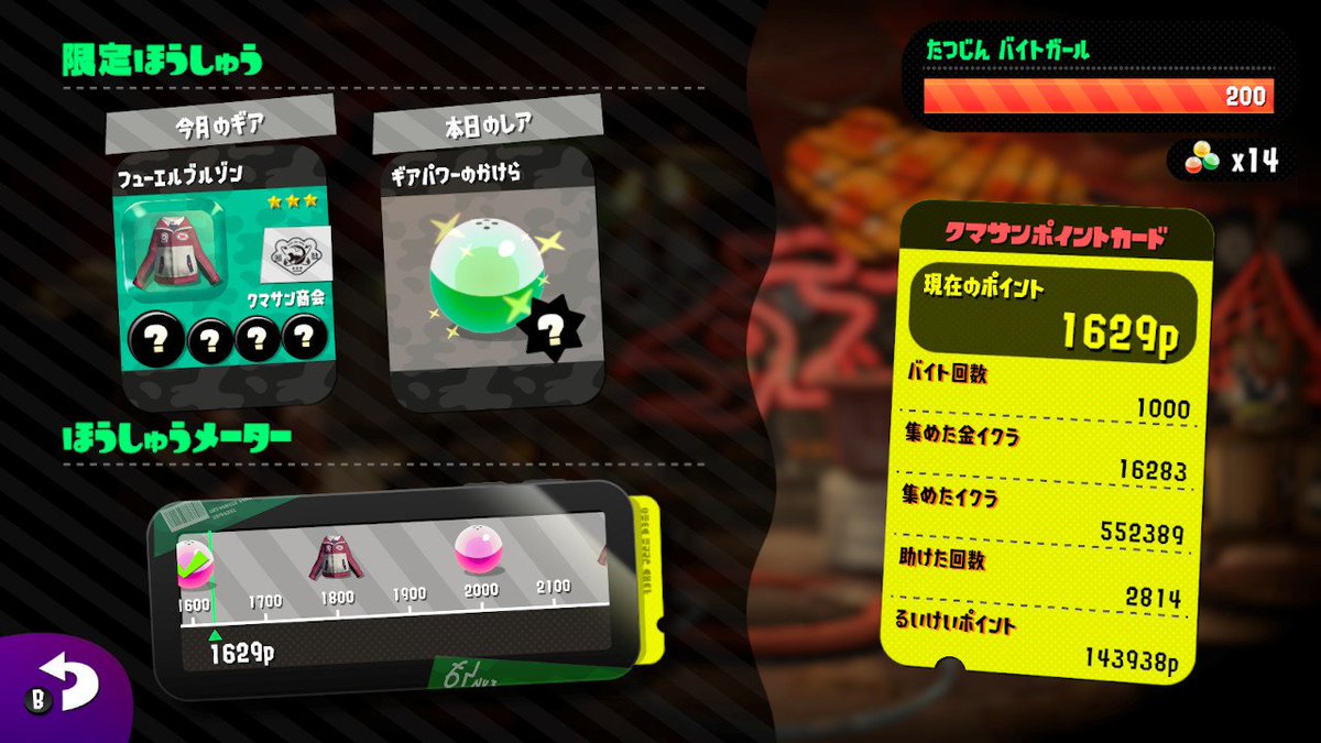 5ct's tweet photo. 遂にバイト回数が4桁になった… #Splatoon2 #スプラトゥーン2 #NintendoSwitch https://t.co/U98r39D2Et