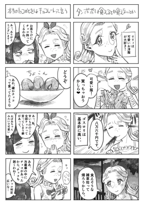 リリィちゃんだよ。本名は誰も知らないけど大家さんは流石に知っているぞ! 