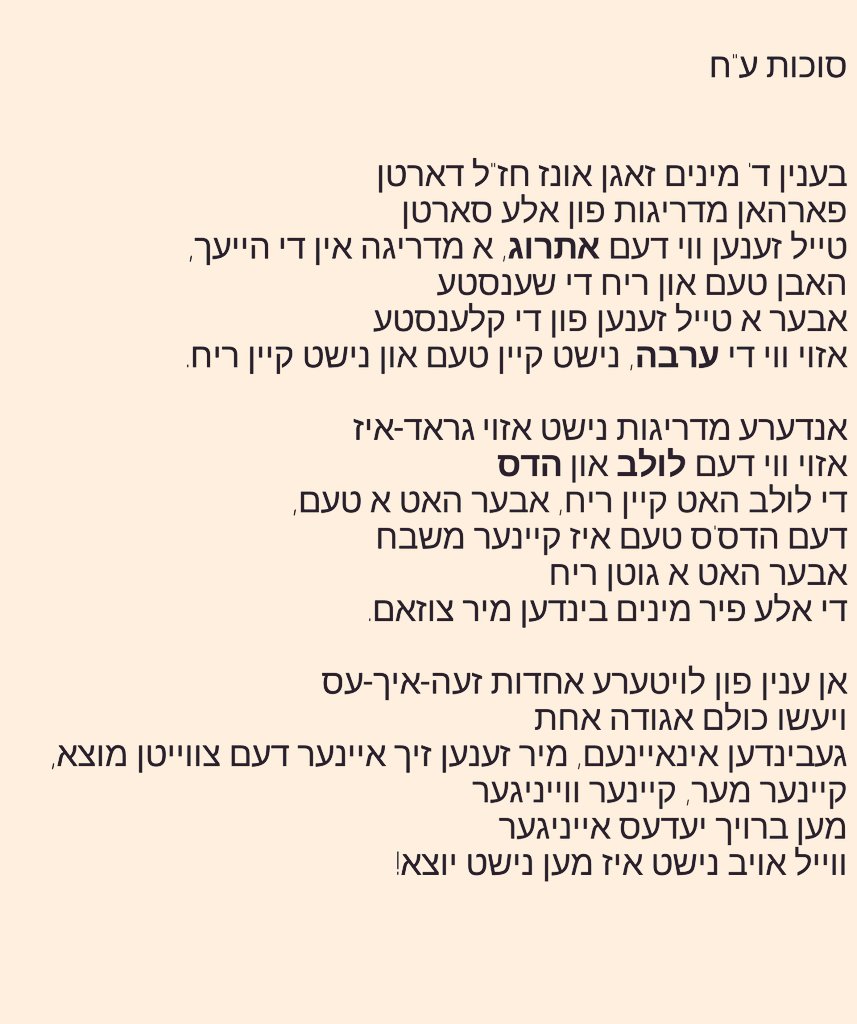 MottyIlowitz's tweet photo. סוכות. #parshathought https://t.co/TYL86wYcrw