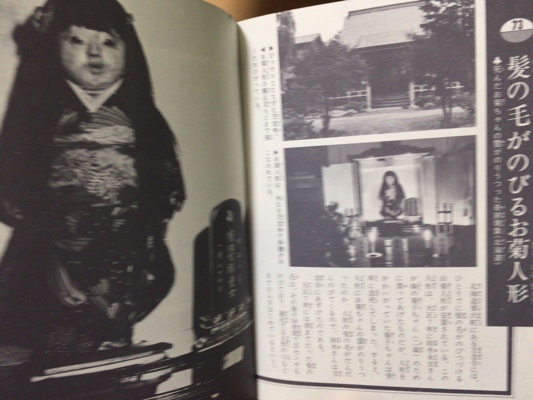 怪奇ミステリー 佐藤有文著 昭和57年 どっきりカラー 怪奇ミステリー 佐藤有文・著 学研