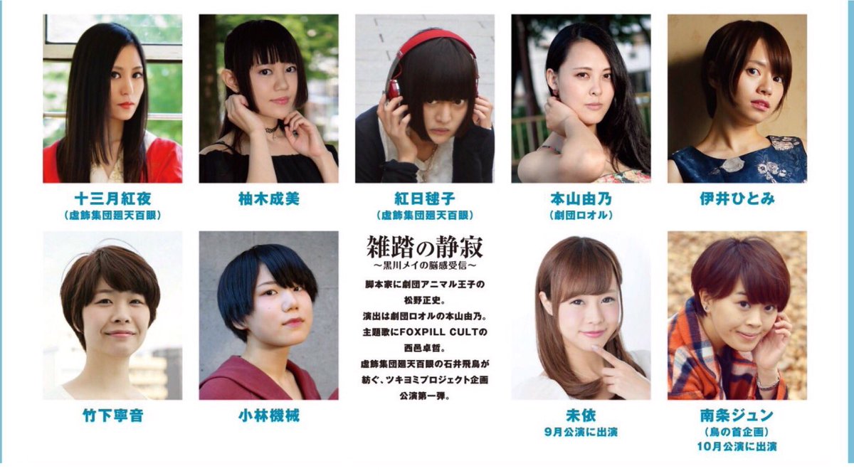 伊井ひとみ Ii Hitomi Twitter પર 雑踏の静寂 黒川メイの脳感受信 10月公演は南条ジュンさんがご出演 ジュンさん いつも面白くてギャグセンス高くて大好き 演出も細かな動きも 稽古で日々変化しています 9月公演観た人ももう一度楽しめるはずです