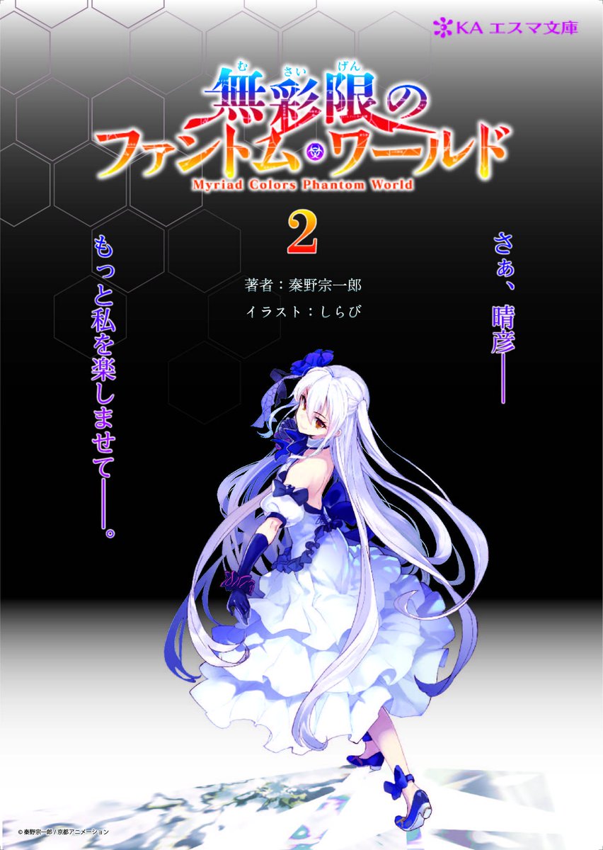 秦野宗一郎 お仕事専念中 Pa Twitter 原作ファントム2巻から登場する華島冬湖 かしまとうこ は ファントム ワールドの中で 最も美しく 最も強く 最も賢く 最も優しく そして 最も哀しい少女です 晴彦 愛してる 晴彦 愛してる 晴彦 愛してる 晴彦 秦野宗一郎 お仕事専念中 Pa Twitter 原作ファントム2巻から登場する華島冬湖 かしまとうこ は ファントム ワールドの中で 最も美しく 最も強く 最も賢く 最も優しく そして 最も哀しい少女です 晴彦 愛してる 晴彦 愛してる 晴彦 愛してる 晴彦