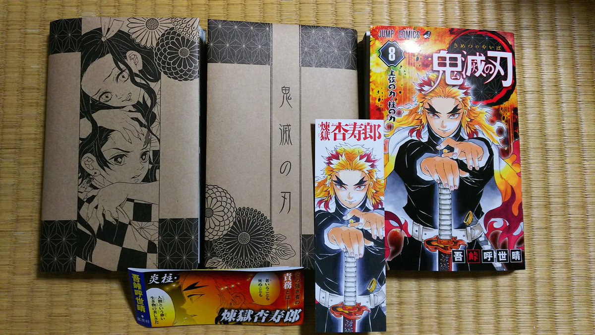 にらごはん Twitter પર 鬼滅の刃8巻の特典をセット 鬼滅の刃 煉獄杏寿郎
