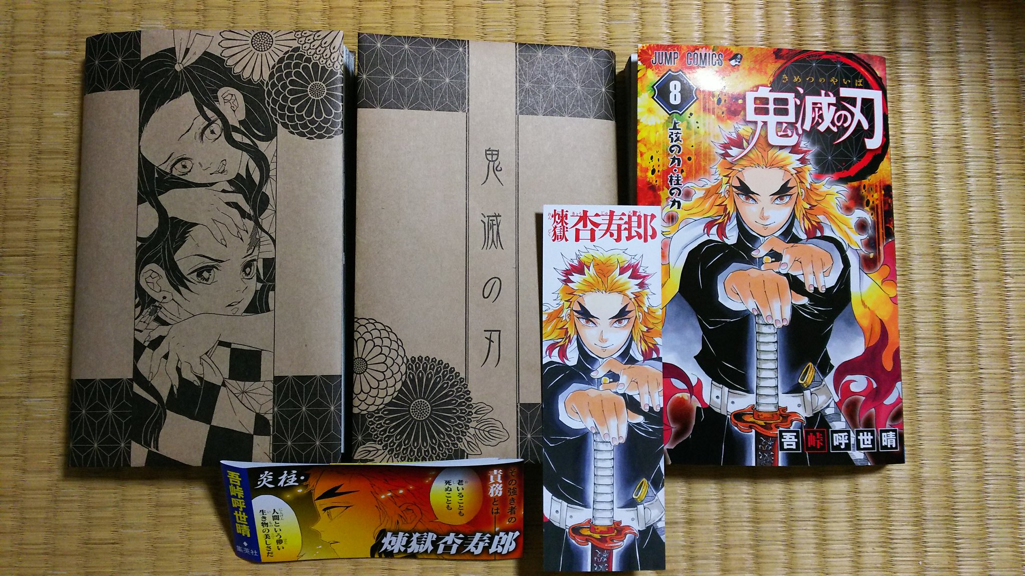 鬼滅の刃 竈門炭治郎 立志編 鬼滅の刃8巻〜23巻＋公式ファン