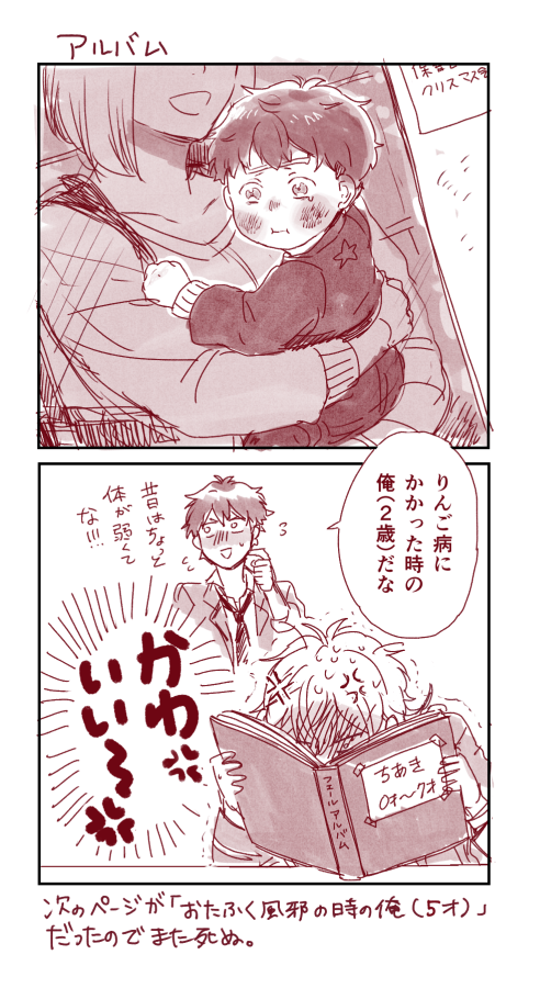 守沢家アルバム探訪 