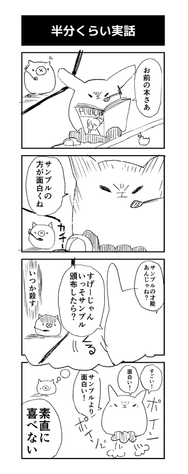 海兎先生にほめられた時の
ぼくのはなし 