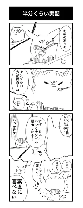 海兎先生にほめられた時の
ぼくのはなし 