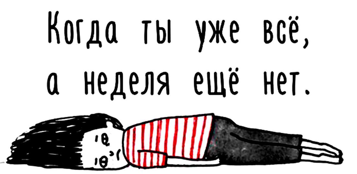 Еженедельное настроение, однако