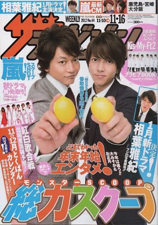 sally 9 山p 山下智久 レモンの日 香取慎吾 ザテレビジョン レモンといえばザテレビジョン sally 9 山p 山下智久 レモンの日 香取慎吾 ザテレビジョン レモンといえばザテレビジョン