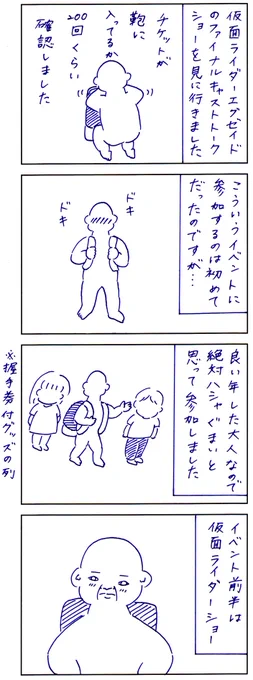 初めて推しに会いに行った話です 