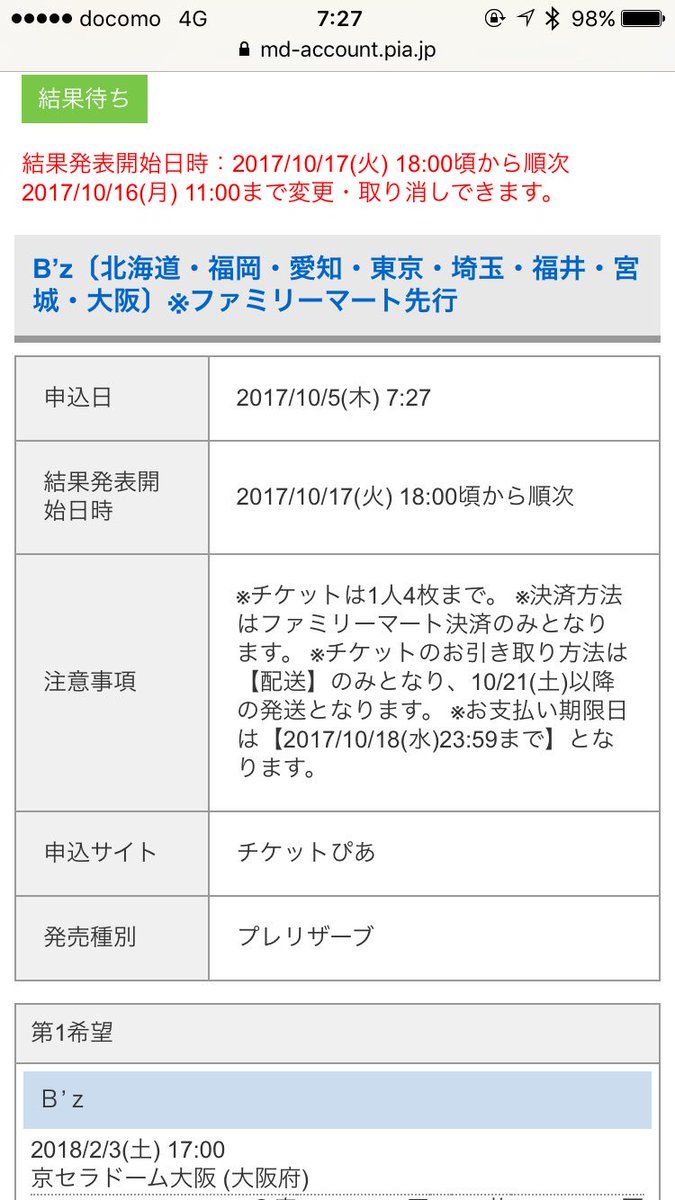 Yuheiのb Z垢 V Twitter 昨日チケットぴあで落選したので 今日またチケットぴあで申し込んだ 今度はファミリーマート先行 Yuheiのb Z垢 V Twitter 昨日チケットぴあで落選したので 今日またチケットぴあで申し込んだ 今度はファミリーマート先行
