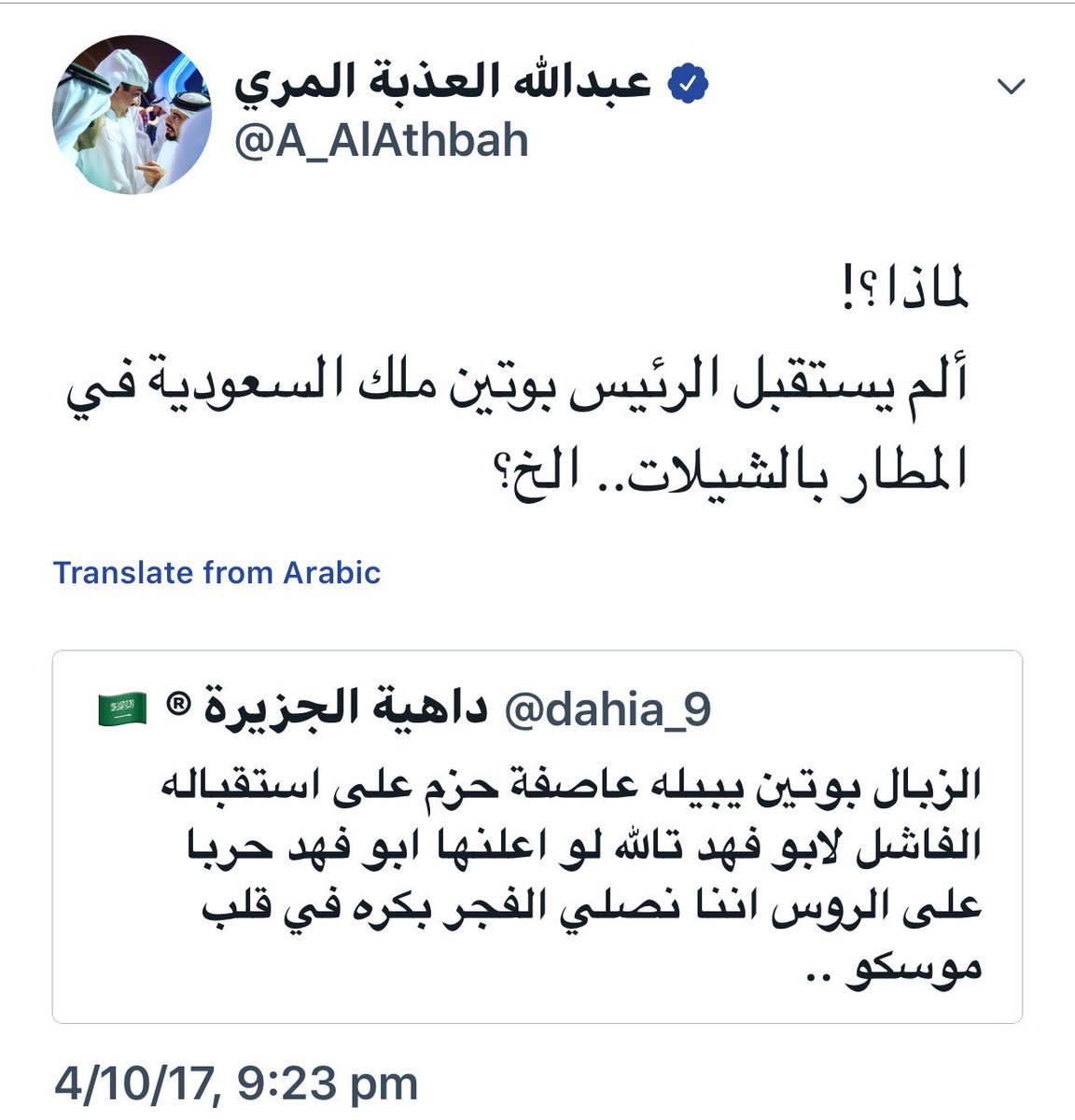 A_AlAthbah's tweet photo. أول زيارة لملك السعودية الثالثة يزور موسكو لأول مرة.
بوتين لم يستقبله في المطار،وأتباع #دليم يعربون عن غضبهم من هذا التجاهل لأول زيارة وكِذا https://t.co/t6d4KOe5f5