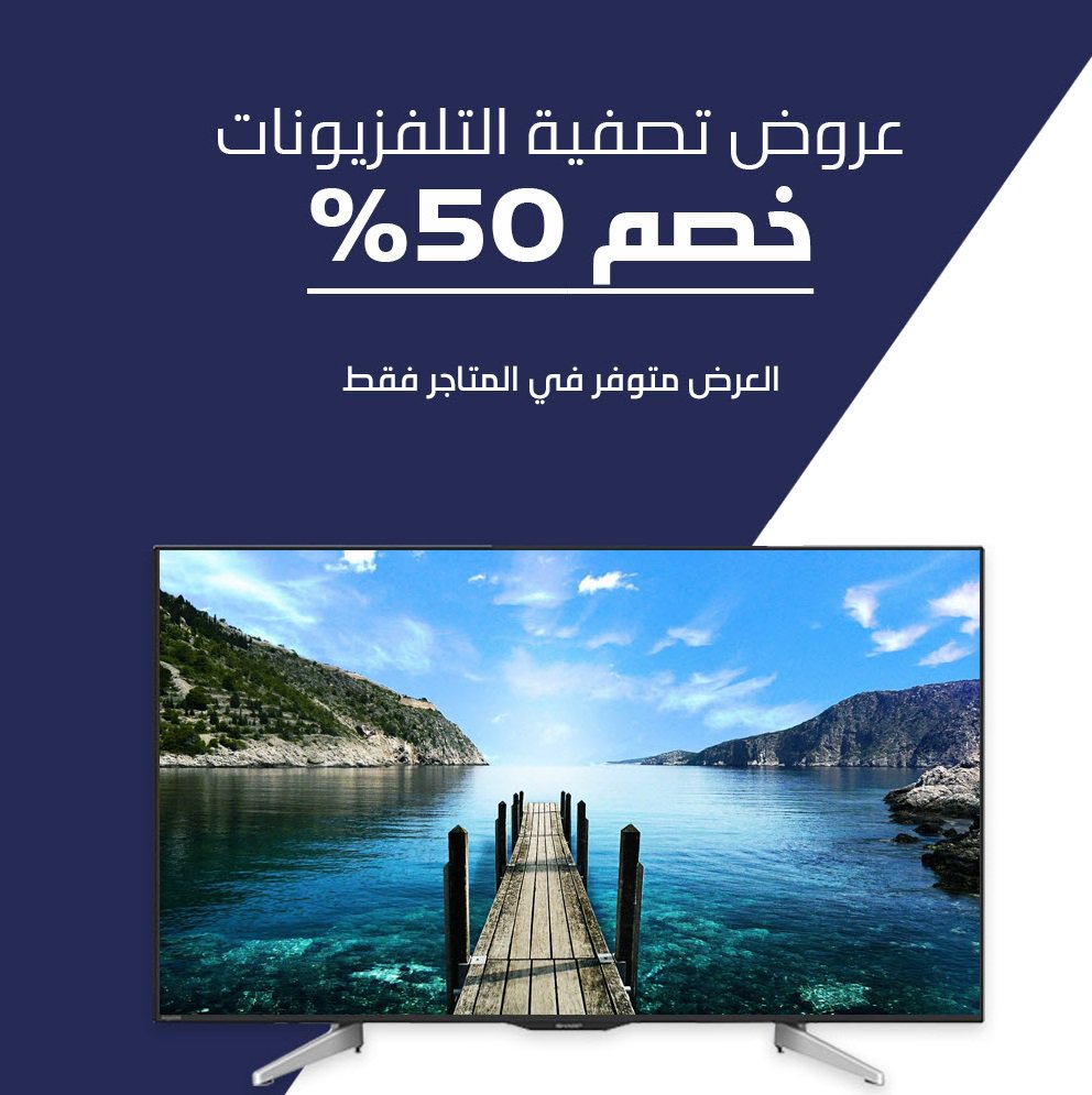 ALJ_Electronics's tweet photo. عروض تصفية الشاشات. خصم حتى 50% في متاجر ردسي فقط على جميع شاشات توشيبا وشارب. الحق قبل نفاذ الكمية
لمواقع الفروع: https://t.co/ZQPkxd8g44 https://t.co/1sRyj36ieP