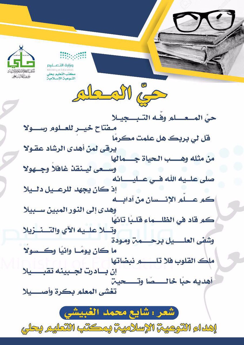 يوم المعلم الفاروق Lino