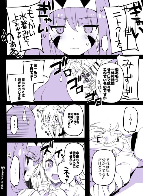 息抜きによくわからないニトクリスちゃんの漫画描いてた 