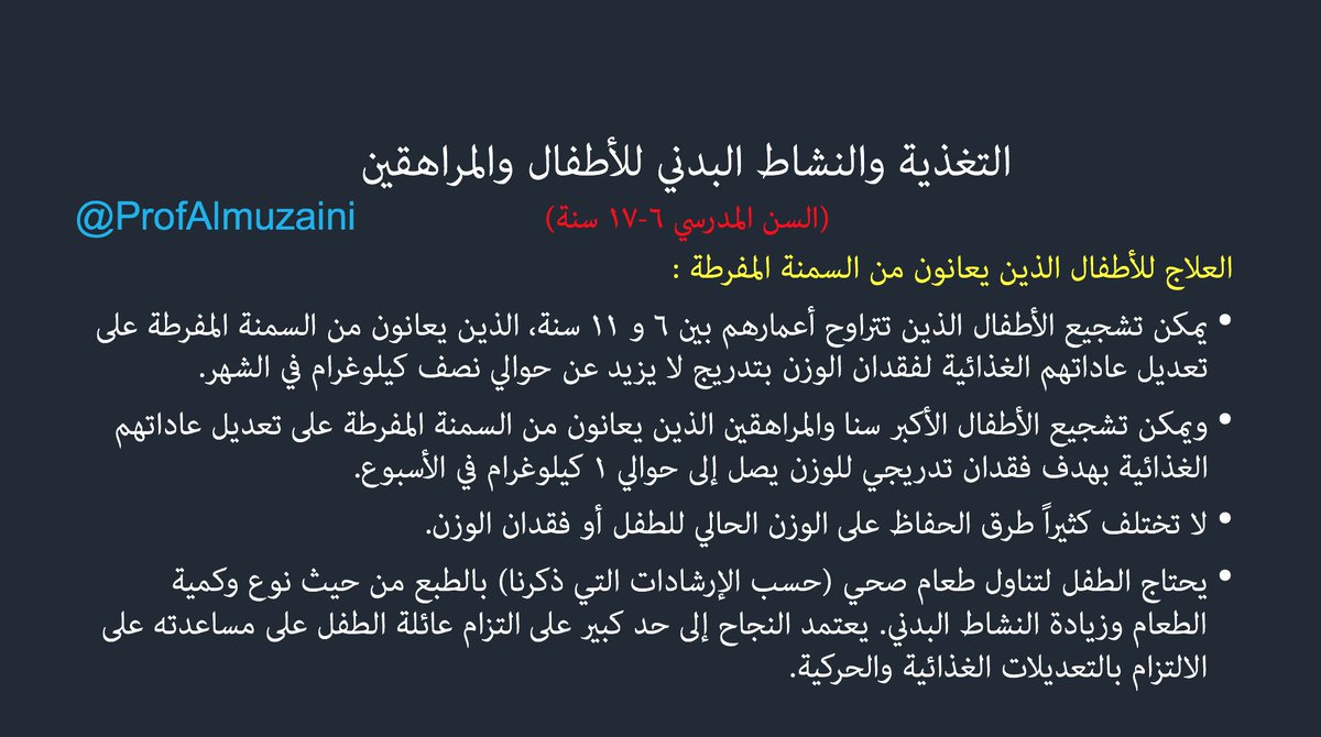 النشاط البدني في السن المدرسي(٦-١٧)هنا كل ما يدعم #مبادرة_رشاقة ورفع مستوى #النشاط_البدني للأطفال وا...