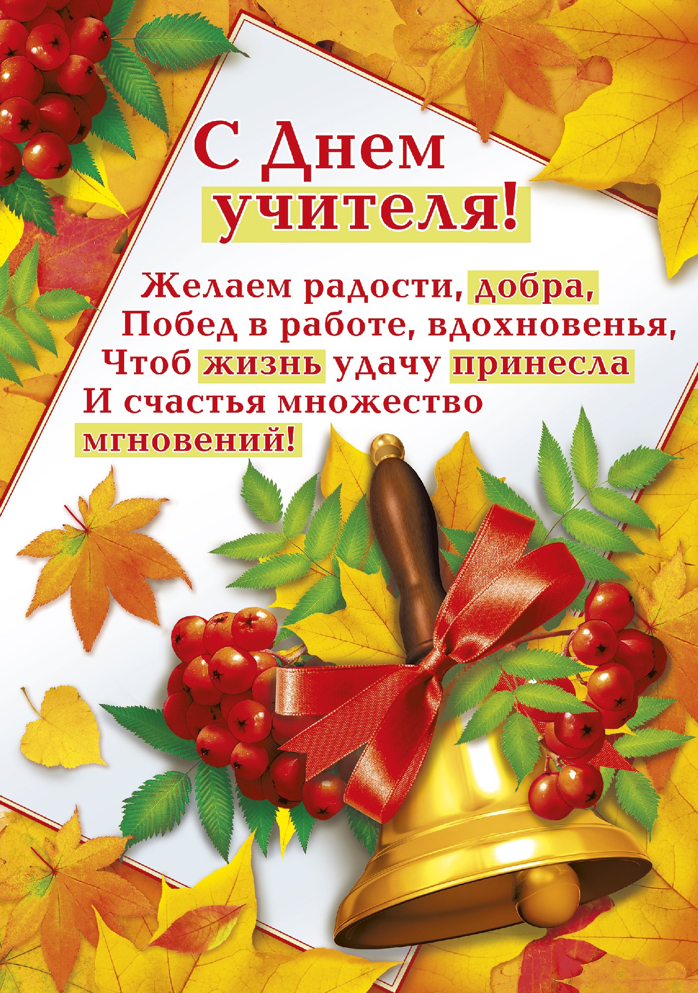Старый новый, картинки открытки для дня учителя