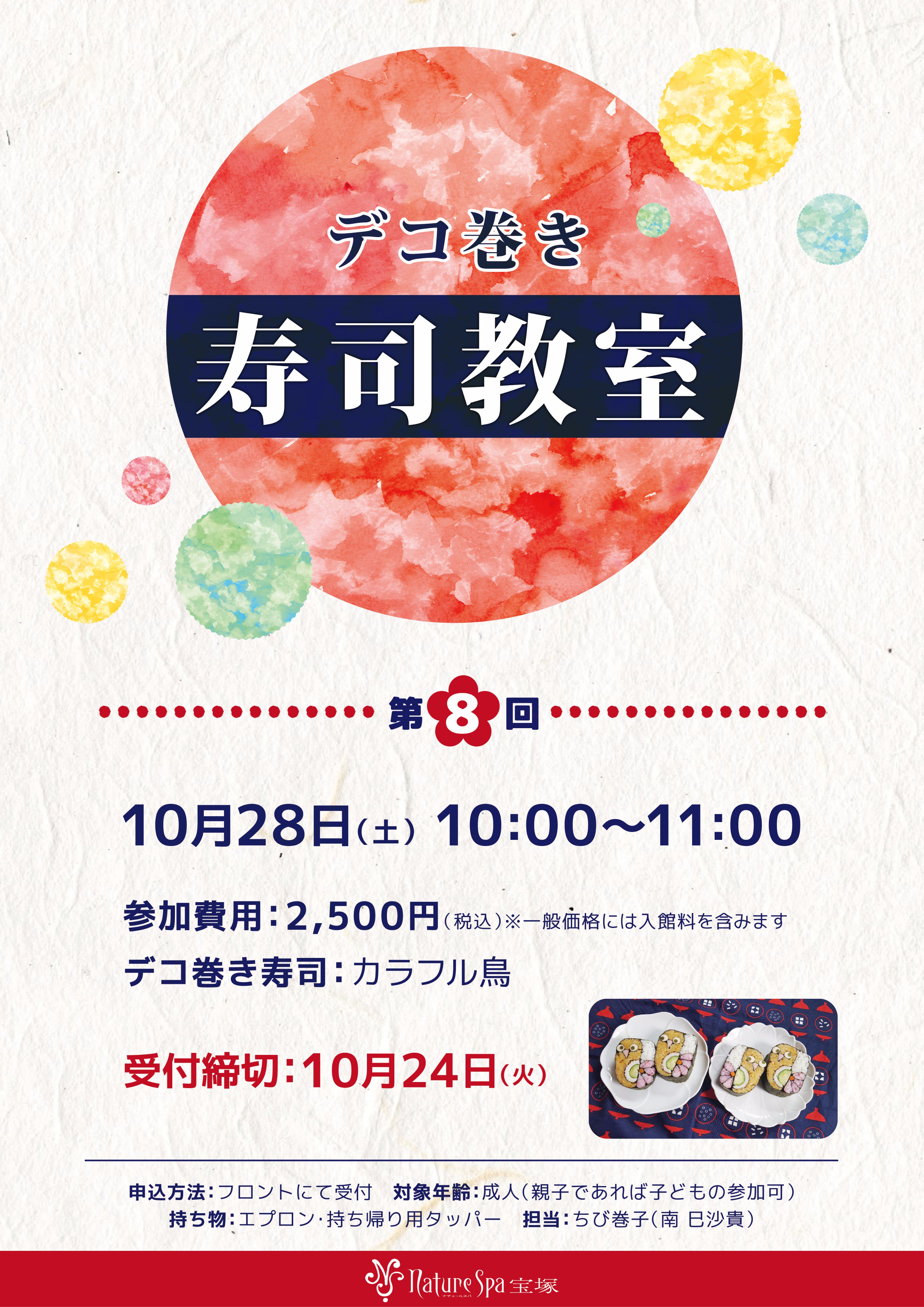 ナチュールスパ宝塚 Naturespatakara Twitter