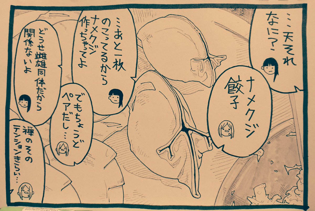 ナメクジ餃子1コマ 