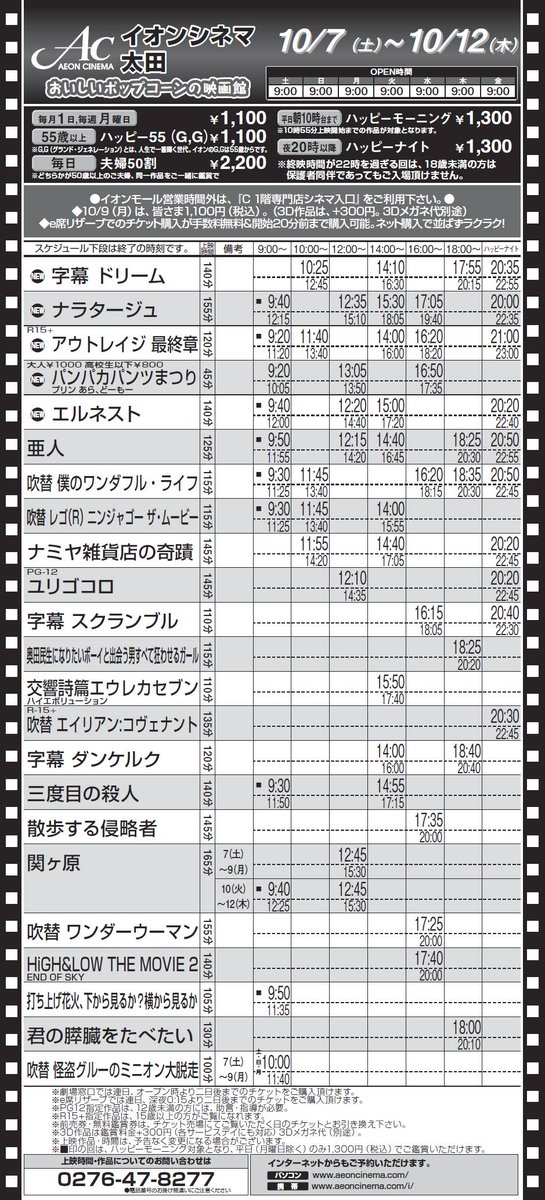 上映 太田 イオン スケジュール シネマ