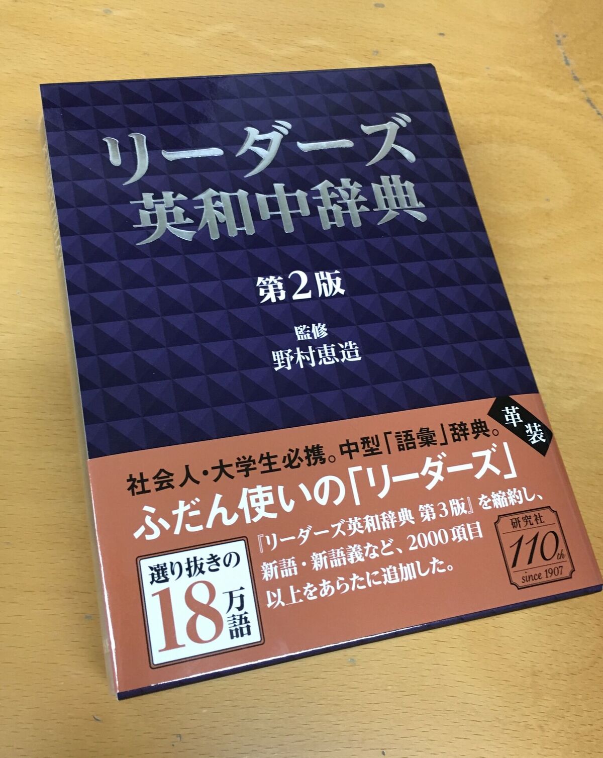 Amazon.co.jp: 研究社 リーダーズ英和辞典 革装 中古 特別革装版