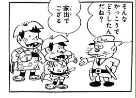 タヌえもん Na Twitteru 8 スルメの国の旅ガラス に登場 家出したパパとバカボンの面倒を見た 初期に登場する単発のおまわりさん としては珍しく アニメ レレレの天才バカボン の最終回にて原作通りに登場した その代わり本官さんは全く出てこなかった タヌえもん Na Twitteru 8 スルメの国の旅ガラス に登場 家出したパパとバカボンの面倒を見た 初期に登場する単発のおまわりさん としては珍しく アニメ レレレの天才バカボン の最終回にて原作通りに登場した その代わり本官さんは全く出てこなかった