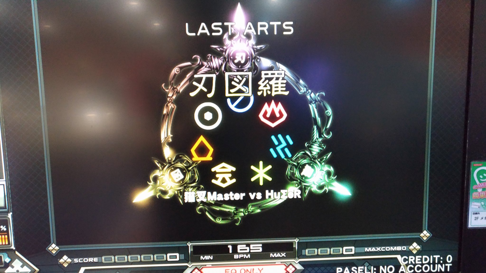 Bemanistyle Otaquest Iidx Sinobuz One More Extra Stage Last Arts 刃図羅 猫叉master Vs Huser Buzra 弐寺 T Co Jtqepjp165 Twitter