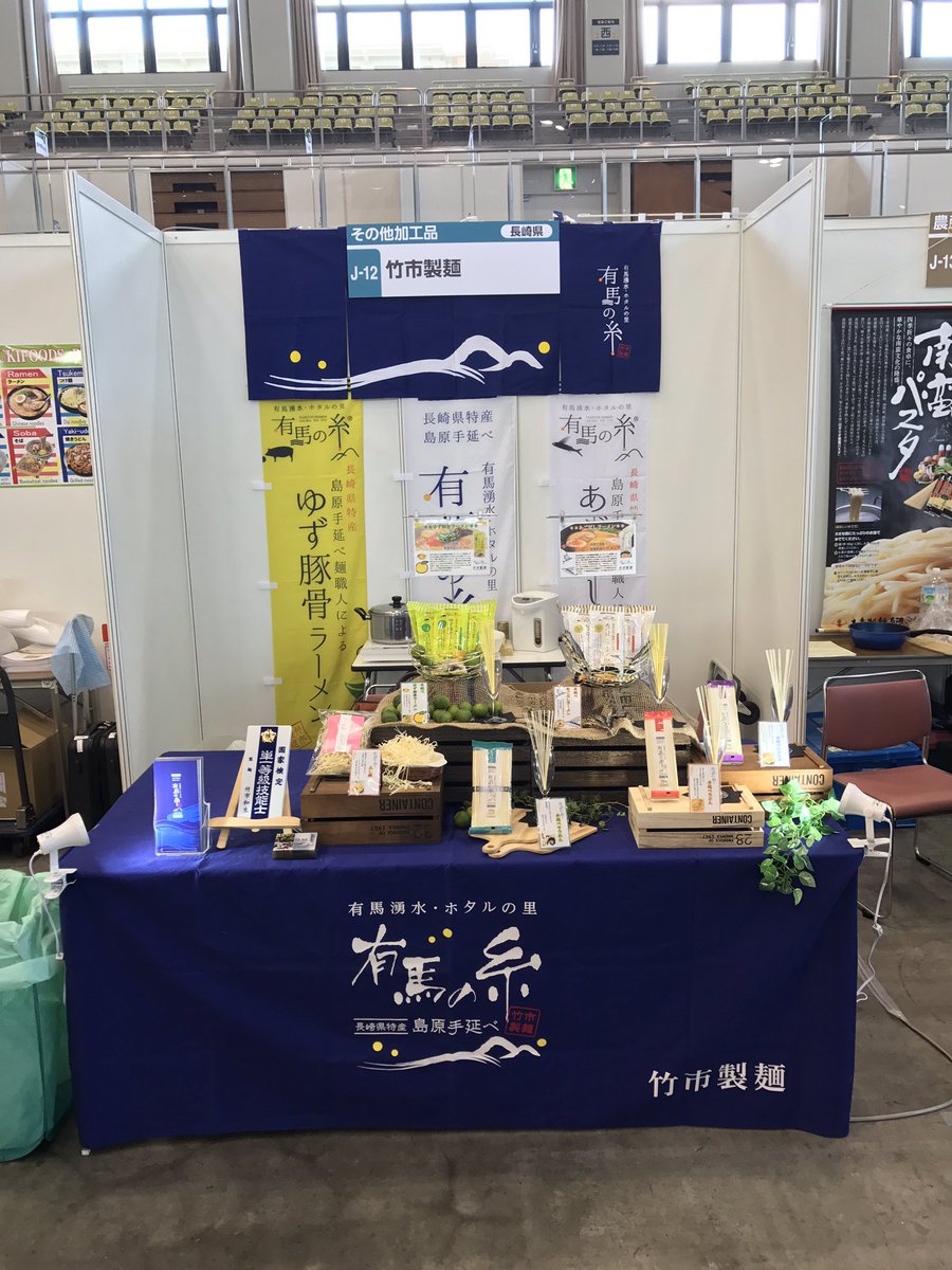 takeichiseimen's tweet photo. 今日まで展示商談会！
頑張ります。 https://t.co/jrH73wFSUN