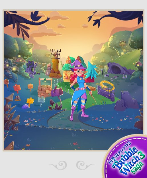 우리 집 어때요? #버블위치3 bw3s.play.king.com/share?cpp=csa&…