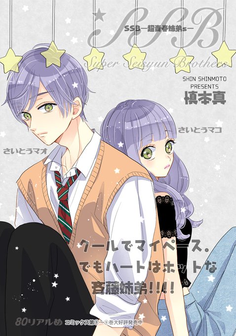 超青春姉弟のtwitterイラスト検索結果