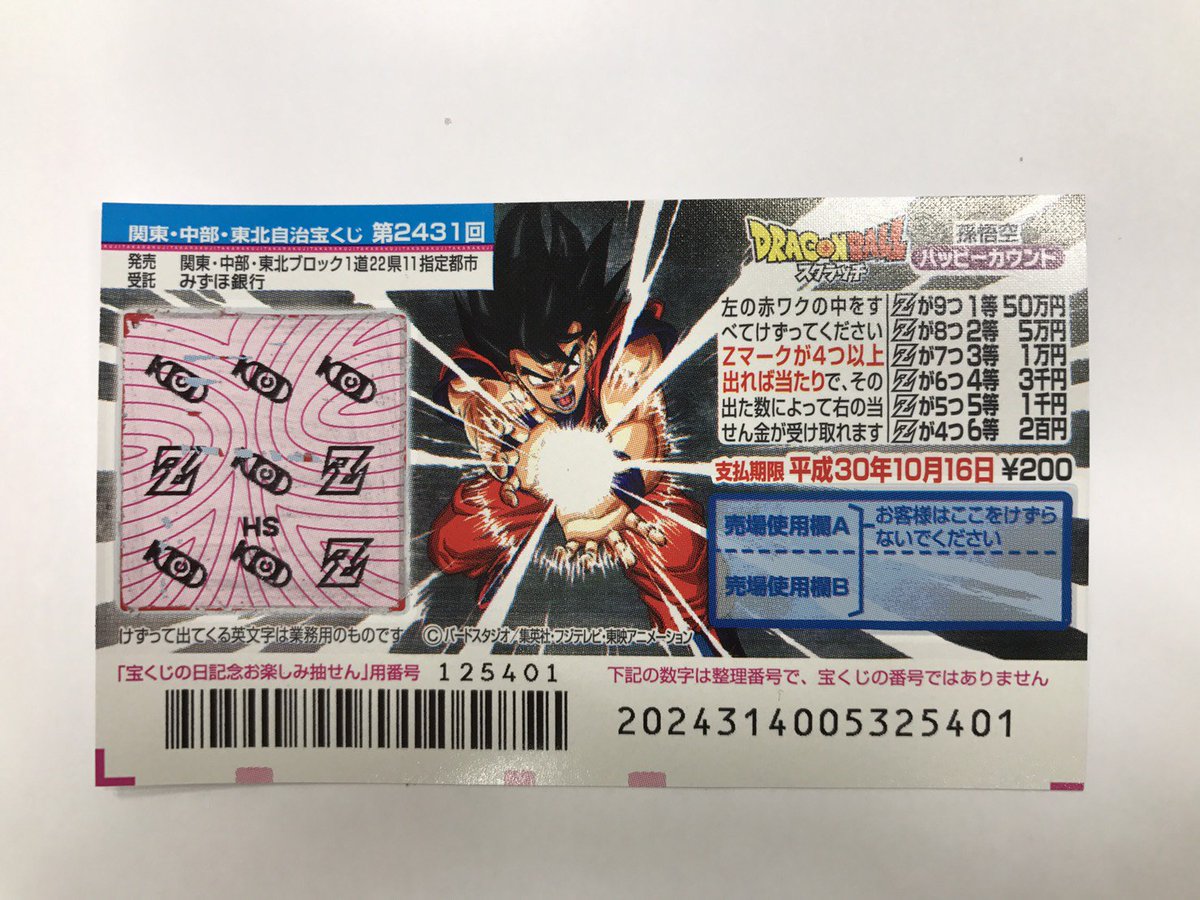 道の駅いいで めざみの里 お知らせ 宝くじコーナーでは 昨日から ドラゴンボールスクラッチ を販売しております 左枠内を削って Z が4つ以上出れば当たりで 1等50万円が当たるチャンスのスクラッチです 1枚0円 運試しにいかがですか オラ