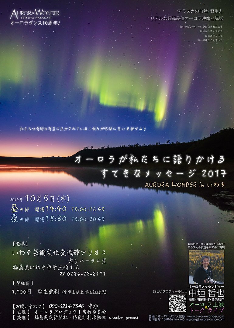 中垣 哲也 いわき市 福島県 でオーロラ 本日2公演 2年ぶりのいわき 予約不要 お待ちしています Adpro T Co Sx5id5mvhu Twitter 中垣 哲也 いわき市 福島県 でオーロラ 本日2公演 2年ぶりのいわき 予約不要 お待ちしています Adpro T Co Sx5id5mvhu Twitter